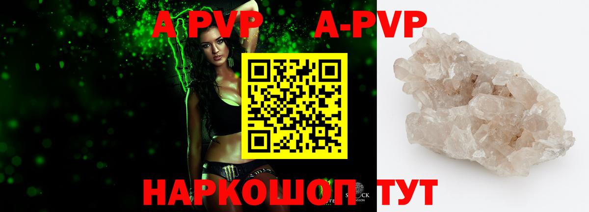 A-PVP VHQ Красноярск