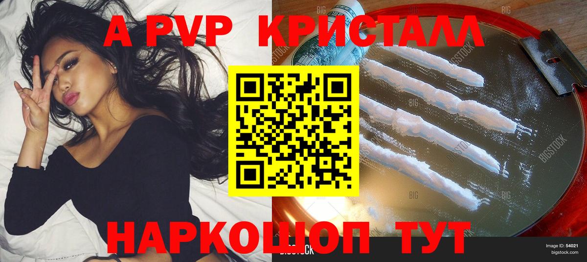 Красноярск  Alpha-PVP кристаллы  A PVP мука  Вход с VPN 