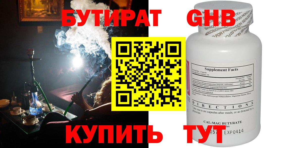 Бутират буратино Красноярск