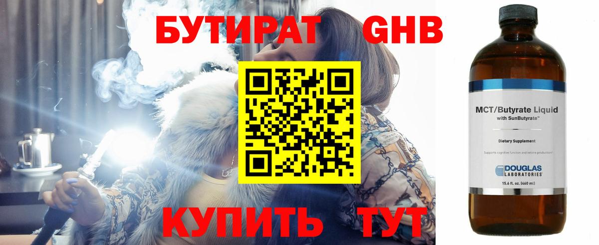 Бутират  БУТИРАТ бутик  Вход с VPN  Красноярск 