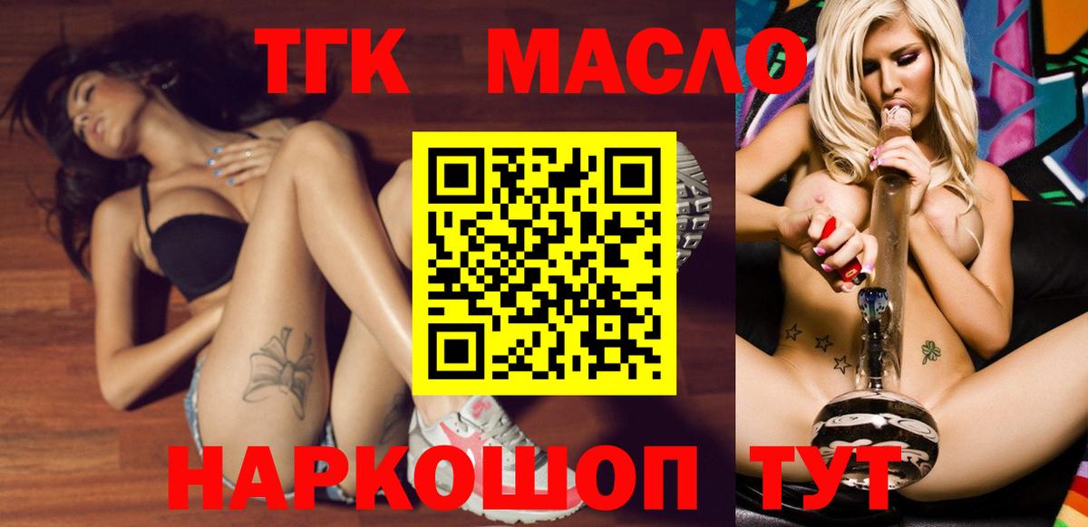 Дистиллят ТГК гашишное масло Красноярск