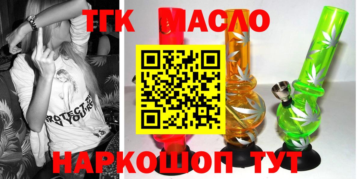 наркошоп  ТГК жижа  Дистиллят ТГК вейп с тгк  Вход с VPN  Красноярск 